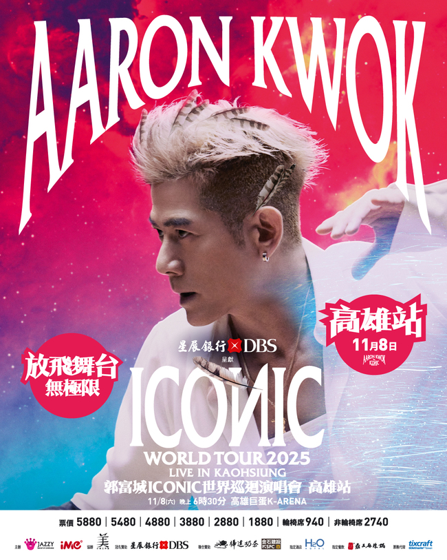 郭富城11/8高雄巨蛋演唱會　票價、搶票時間出爐 | 華視新聞