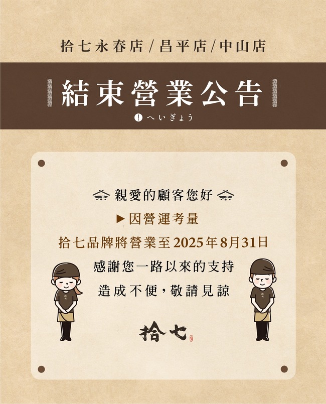 輕井澤旗下「拾七火鍋」宣布8/31結束營業　網哀號：怎麼那麼突然 | 華視新聞