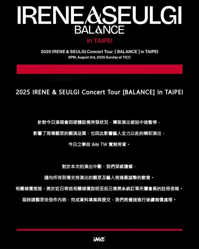 Red Velvet小分隊演唱會「音響突故障20分鐘」粉絲氣炸！　主辦道歉：將進行後續補償 | 華視新聞