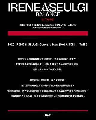 Red Velvet小分隊演唱會「音響突故障20分鐘」粉絲氣炸！　主辦道歉：將進行後續補償