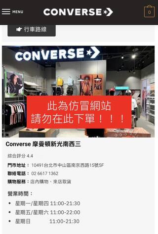 在「Converse官網」買到假鞋超崩潰！店員曝真相　網震驚：太扯了