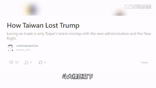 川普前幕僚：「駐美處每月6萬」雇遊說團　外交部：符合慣例