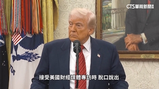 232調查？新關稅？　台灣時間週四清晨「川普在白宮談話」