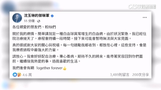 沈玉琳發文證實得「血癌」！　住院後首發聲：後會有期