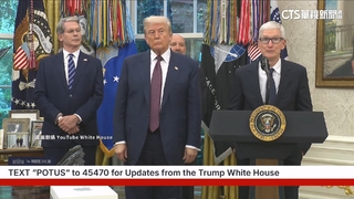 川普又改口！　台積電「被加碼投資至2000億美金」