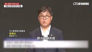 南韓9/29起開放中國團客免簽入境