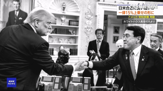 恐不只15%？川普對日關稅公報「未列豁免條款」 | 華視新聞