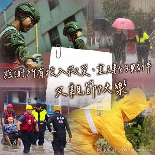 父親節向第一線救災人員致謝　賴清德：他們用自己的方式給予愛和溫暖