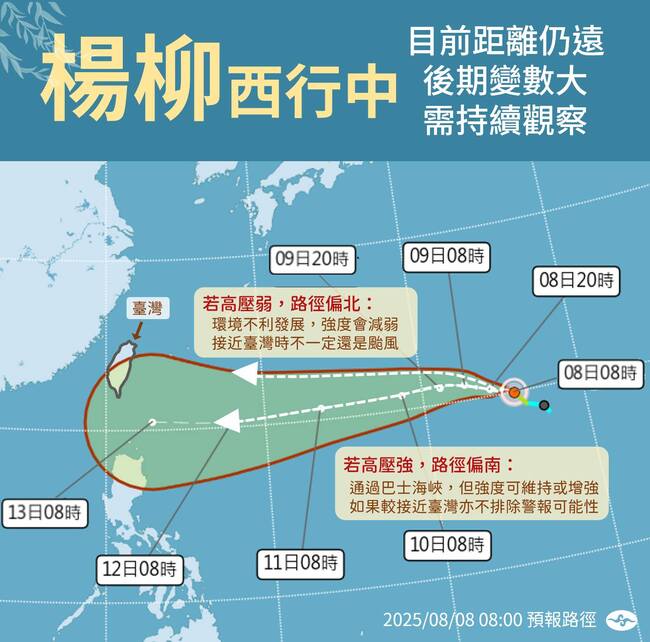 颱風「楊柳」生成　「1路徑」可能發警報　氣象署：路徑、強度變數還很大 | 華視新聞
