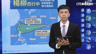 颱風「楊柳」不排除侵台　氣象署：最快下週三影響台灣