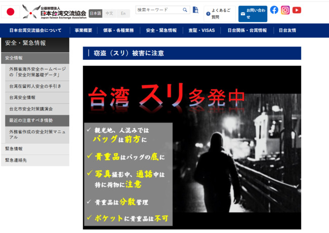 日台交流協會發「慎防扒手」公告　刑事局：雙北發生案件佔比最高、已掌握嫌犯 | 華視新聞