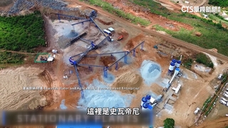 中國低價搶標史瓦帝尼水壩案　學者：經濟依賴恐影響邦交