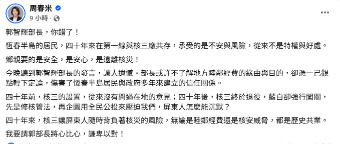 (圖/翻攝自 周春米臉書)