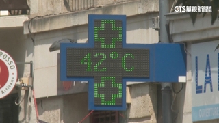 熱浪再襲！　法發「極端高溫警報」　波爾多飆42度