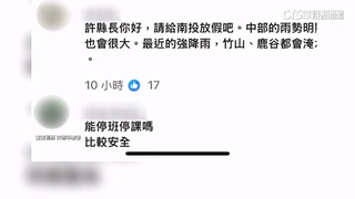 南投列陸上警戒區未放假　縣長臉書被洗版
