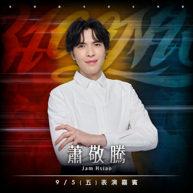 味全龍正式官宣！　「大師兄」林智勝引退賽邀蕭敬騰獻唱 | 華視新聞