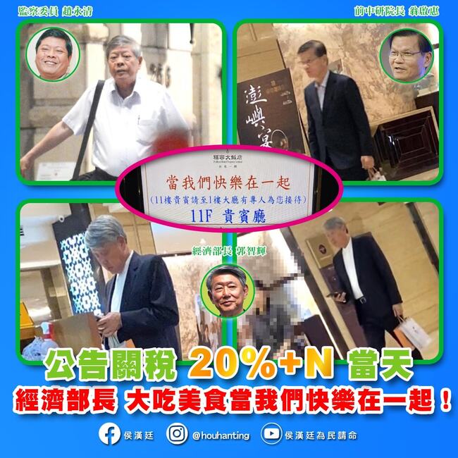 議員踢爆郭智輝「關稅20%公布當晚設宴餐敘」　經濟部澄清：非主辦、到場致意就離席 | 華視新聞