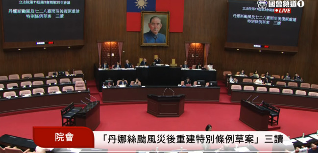 災後重建條例三讀通過！　600億助災區重建.另附帶淹水補助 | 華視新聞