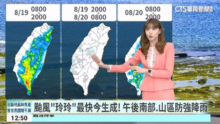 颱風「玲玲」最快今生成！　午後南部.山區防強降雨