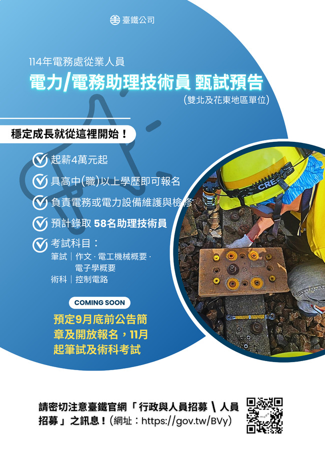 台鐵招58名電力/電務助理技術員　起薪4萬、績效最高4.4個月 | 華視新聞
