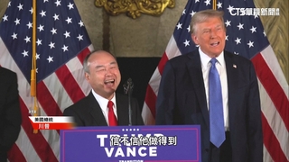 孫正義再挺川普！　砸6百億投資英特爾...台積電安全了？