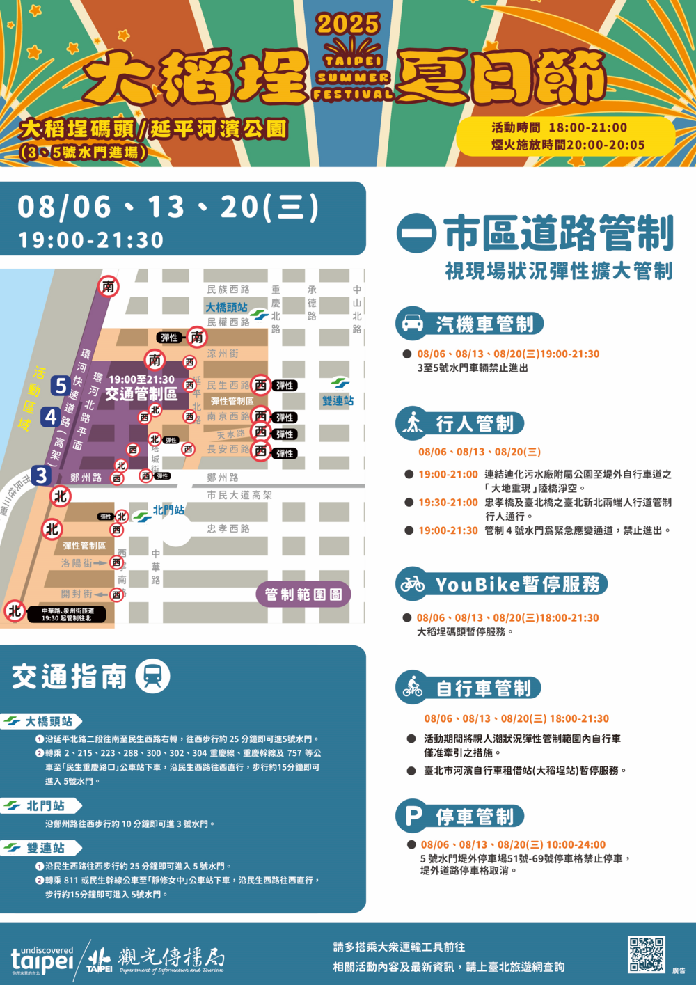 (圖/台北市政府觀光傳播局)