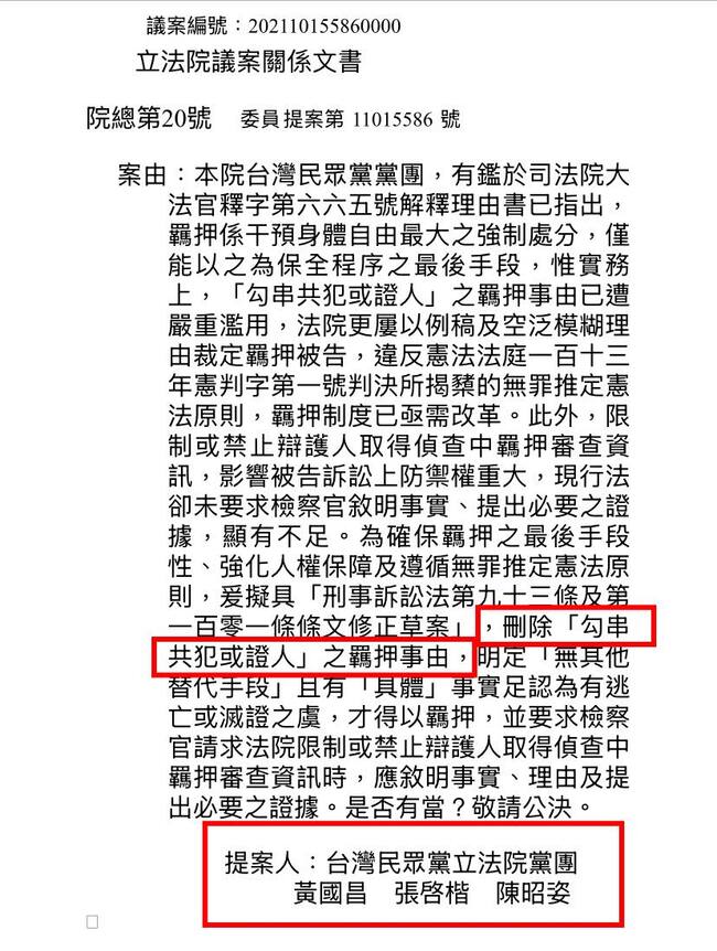 民眾黨擬刪「勾串共犯或證人」羈押事由　林智群舉「剴剴案」：串供串到飽 | 華視新聞