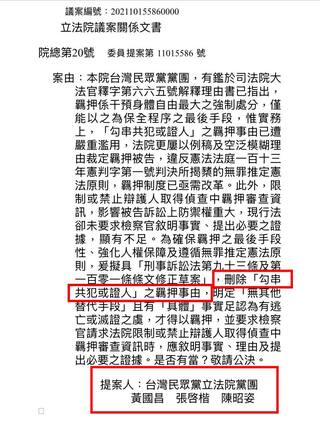 民眾黨擬刪「勾串共犯或證人」羈押事由　林智群舉「剴剴案」：串供串到飽