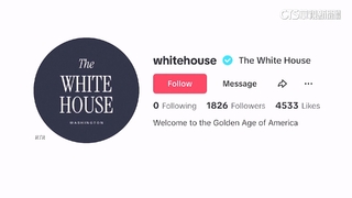 白宮開通TikTok官方帳號　川普團隊官員上短片