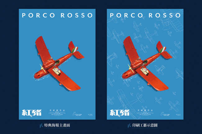 《紅豬》台灣限定海報重磅亮相　隱形飛機群彩蛋感動藏洋蔥 | 華視新聞