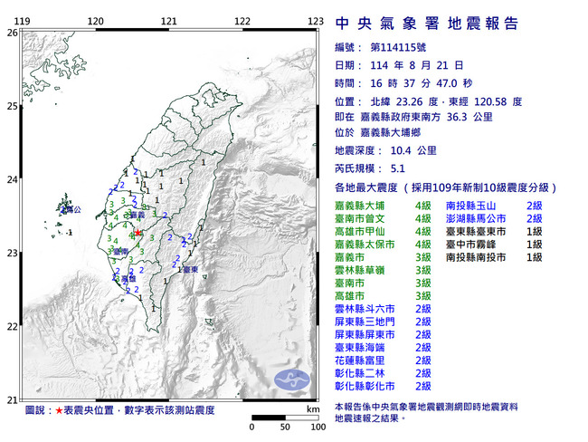 嘉義大埔16:37發生規模5.1地震　最大震度4級 | 華視新聞