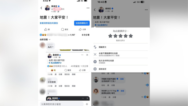 地震文被翻譯「去死！祝大家平安」　黃偉哲急澄清 | 華視新聞