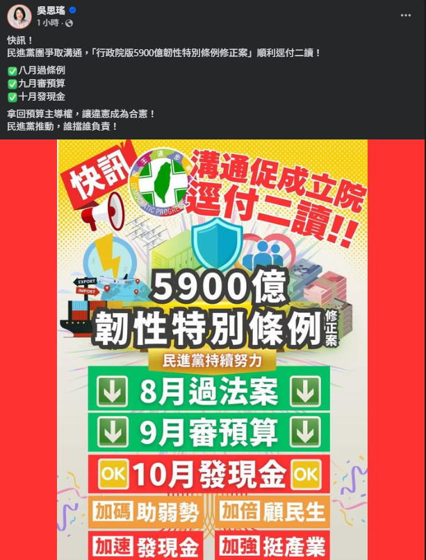 圖片翻攝自 吳思瑤 臉書