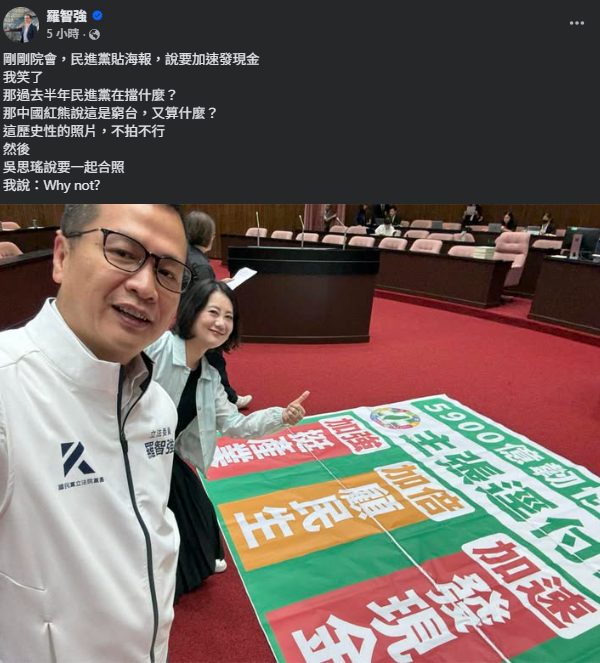 圖片翻攝自 羅智強 臉書