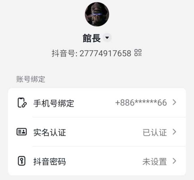 直播才喊不能開抖音、Ｂ站　　館長今晨宣布「成功註冊抖音」吸2.8萬人追蹤 | 華視新聞