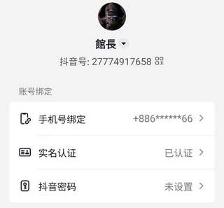 直播才喊不能開抖音、Ｂ站　　館長今晨宣布「成功註冊抖音」吸2.8萬人追蹤