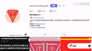 紅色滲透？IG驚見「建中共產黨」　校方：非正式社團