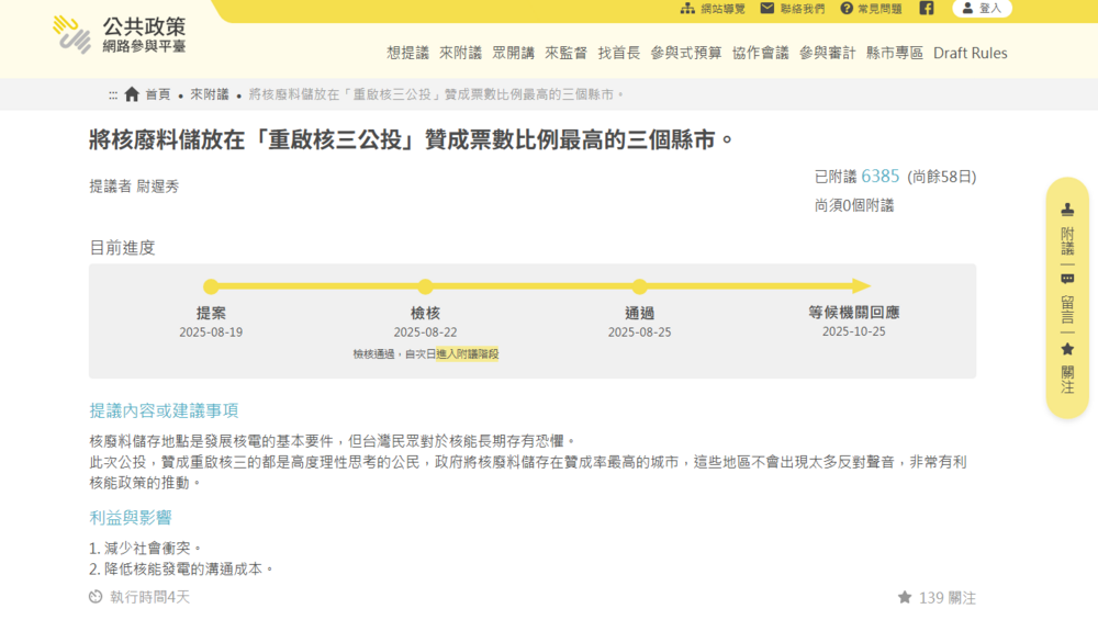 (圖/翻攝自 公共政策網路參與平台)