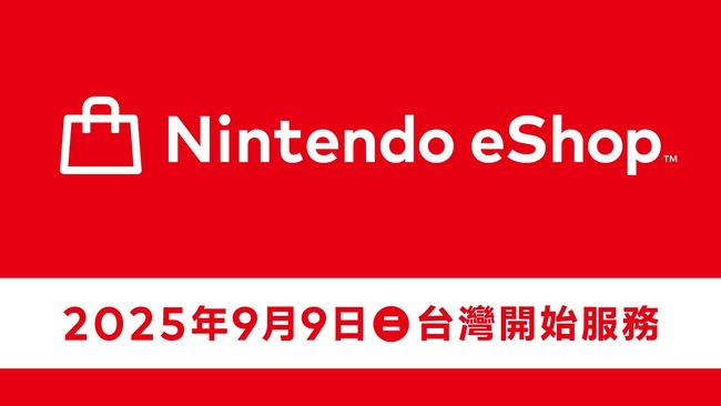 與港任分家！　台灣任天堂開專屬社群帳號、eShop 9/9開始服務 | 華視新聞