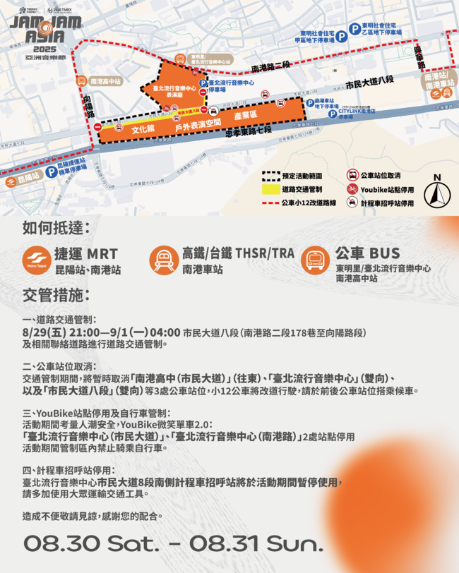 「JAM JAM ASIA 亞洲音樂節」8/30、31北流登場！　周圍交管一次看 | 華視新聞