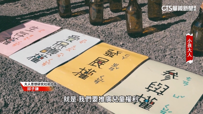 【台語新聞】「大人思想研究社」　孩童寫信給市長捍衛發言權 | 華視新聞