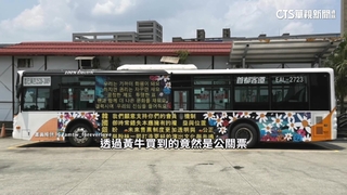 恨透黃牛！　GD粉絲租公車廣告抗議　主辦：有查獲送辦