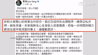 李洋接運動部長！　避免商業爭議　解除1年3千萬代言