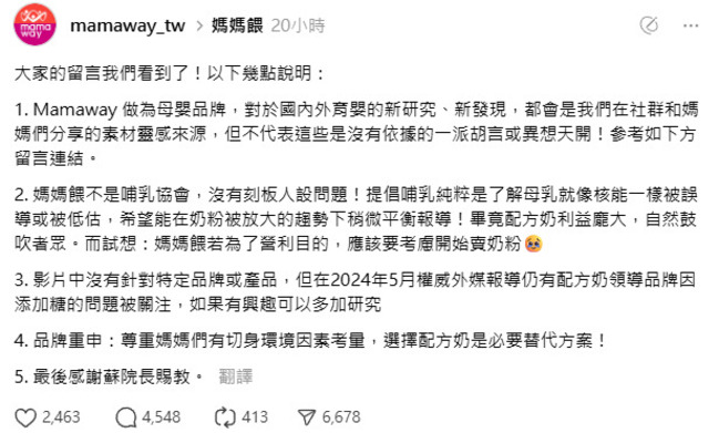 母嬰品牌Mamaway稱「喝配方奶粉等於喝全糖」　蘇怡寧醫師：恐怖錯誤觀念 | 華視新聞