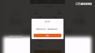 今凌晨搶高鐵「3連假」車票　購票系統一度「大塞車」