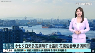 今七夕白天多雲到晴午後雷雨　花東恆春半島偶陣雨