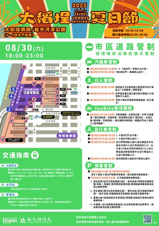 大稻埕夏日節壓軸場8/30登場　一圖看周邊交管資訊