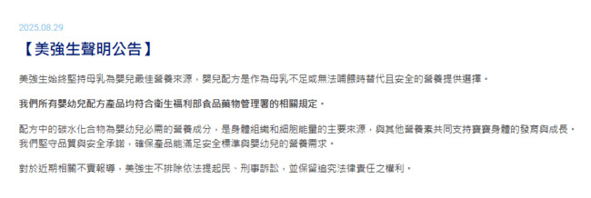 遭捲入「媽媽餵Mamaway」爭議　美強生回應：不排除提告 | 華視新聞