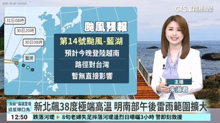 新北飆38度極端高溫　明南部午後雷雨範圍擴大