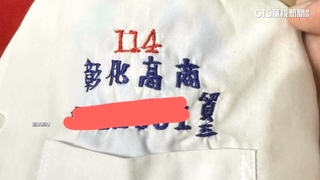 開學做準備　怨制服繡學號4件600「錯字又歪斜」